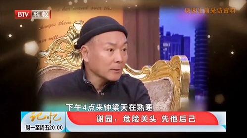 谢园爆料趣事是真的吗视频,揭秘娱乐圈幕后花絮  第3张